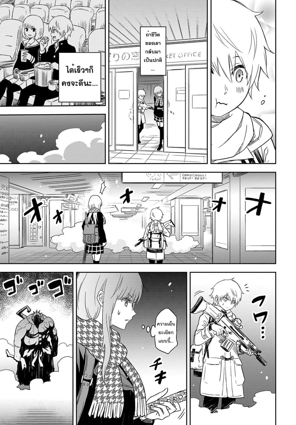 Shikabane-Gatana page 26