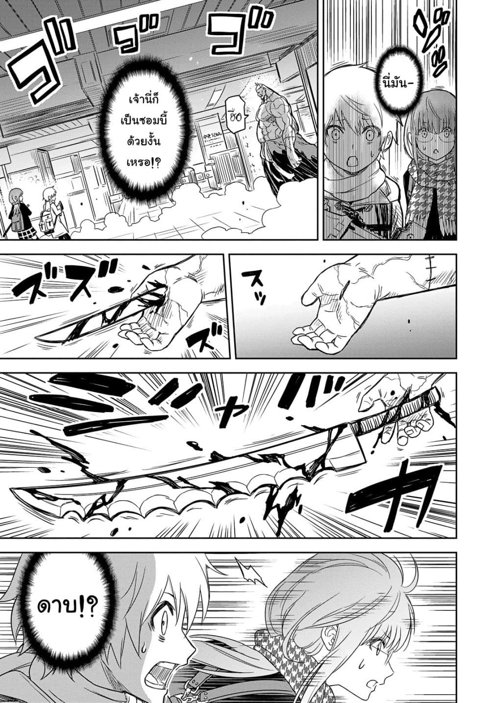 Shikabane-Gatana page 28