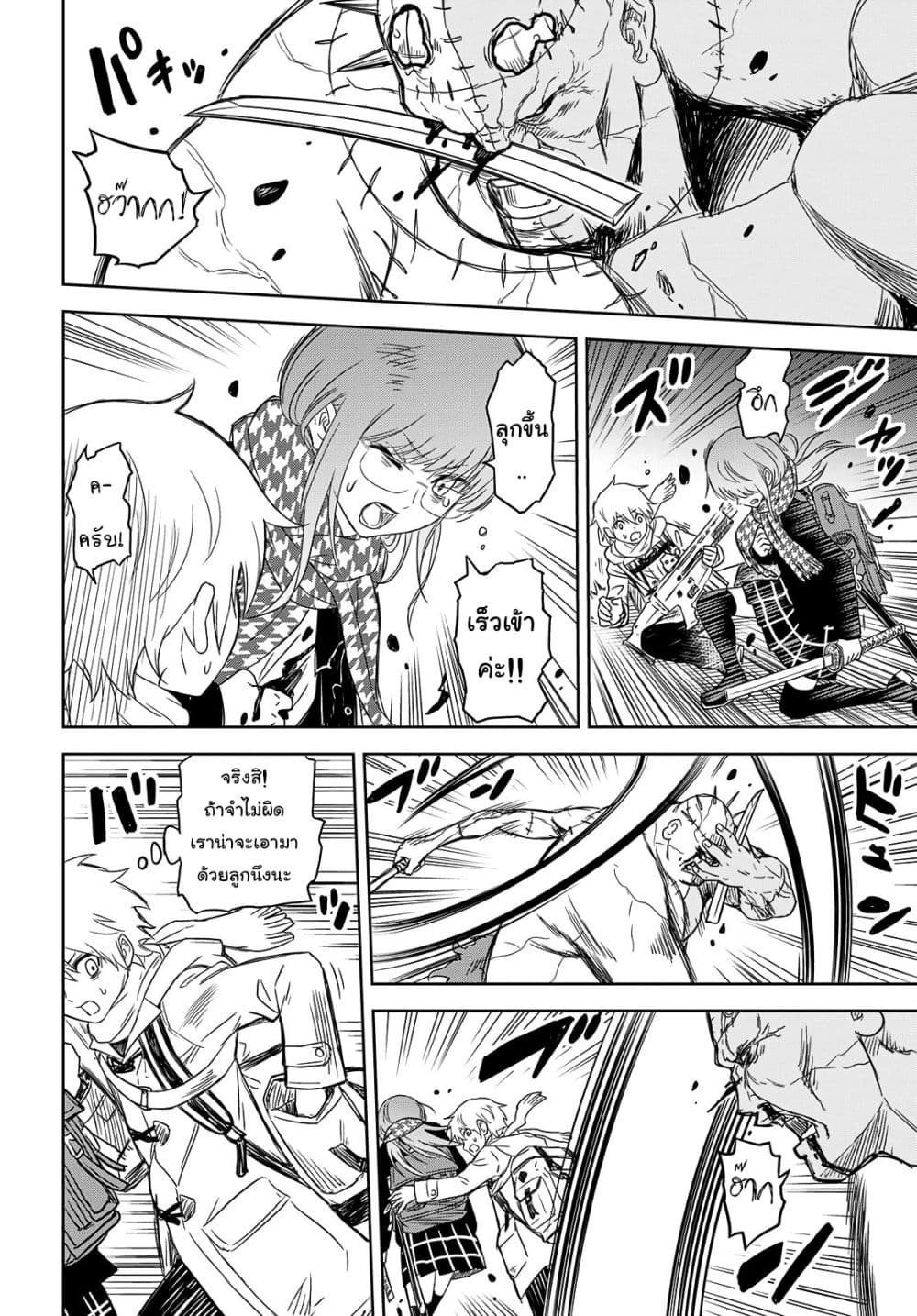 Shikabane-Gatana page 35