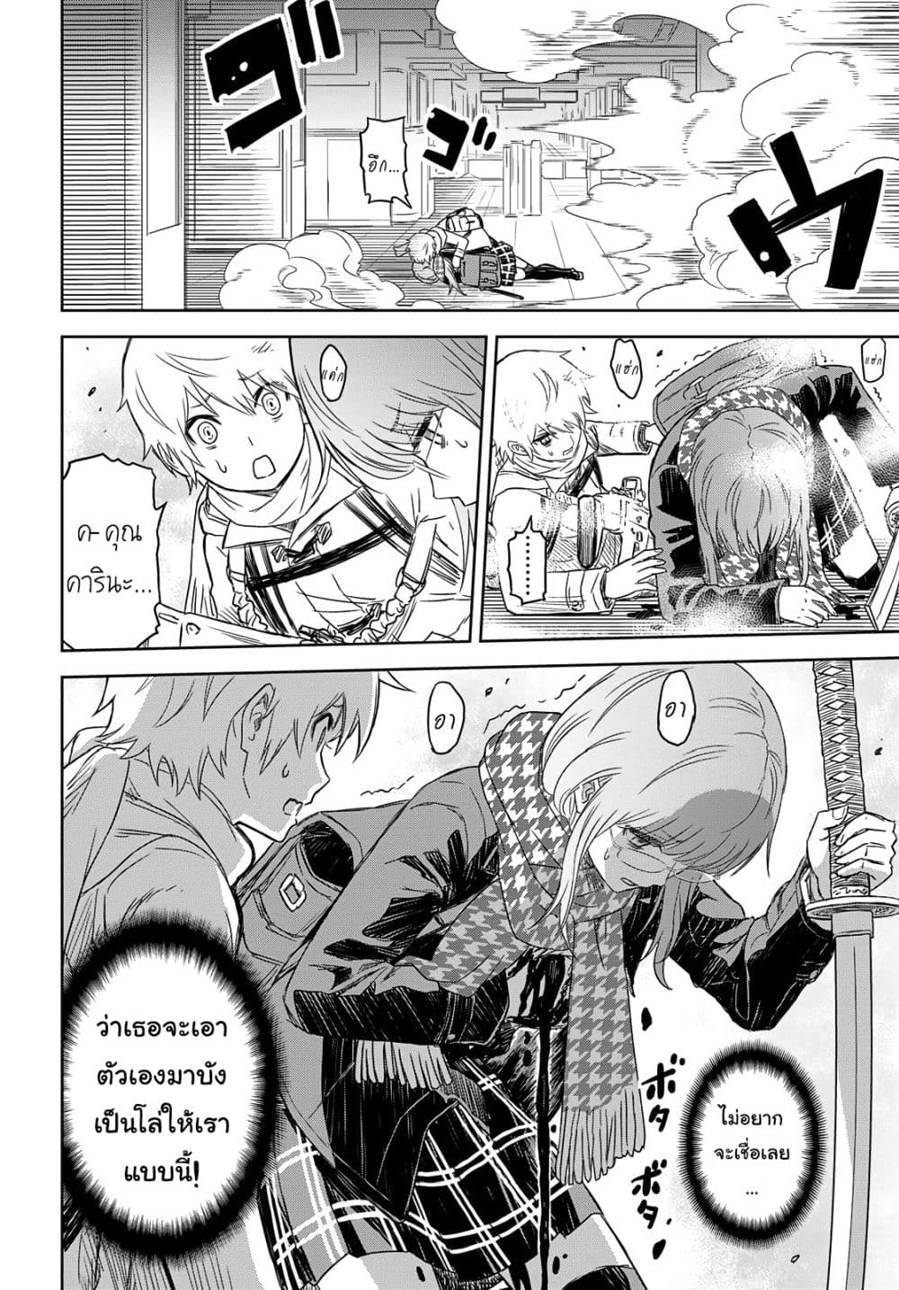 Shikabane-Gatana page 37