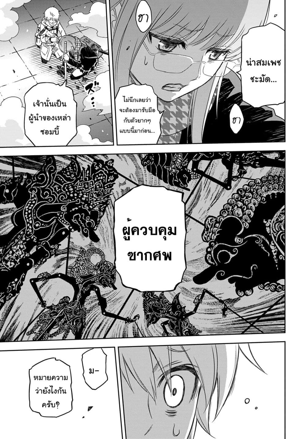 Shikabane-Gatana page 38