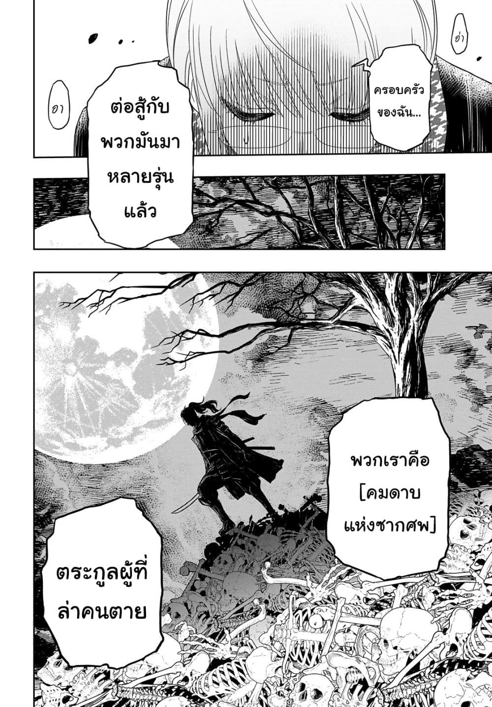 Shikabane-Gatana page 39