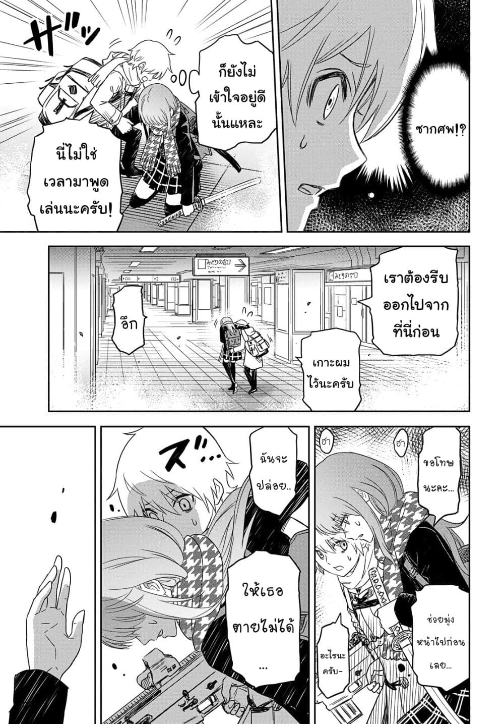 Shikabane-Gatana page 40