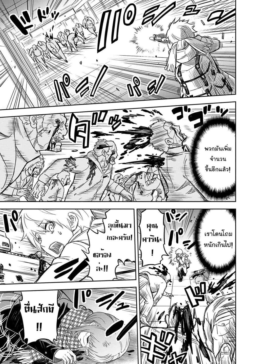 Shikabane-Gatana page 42