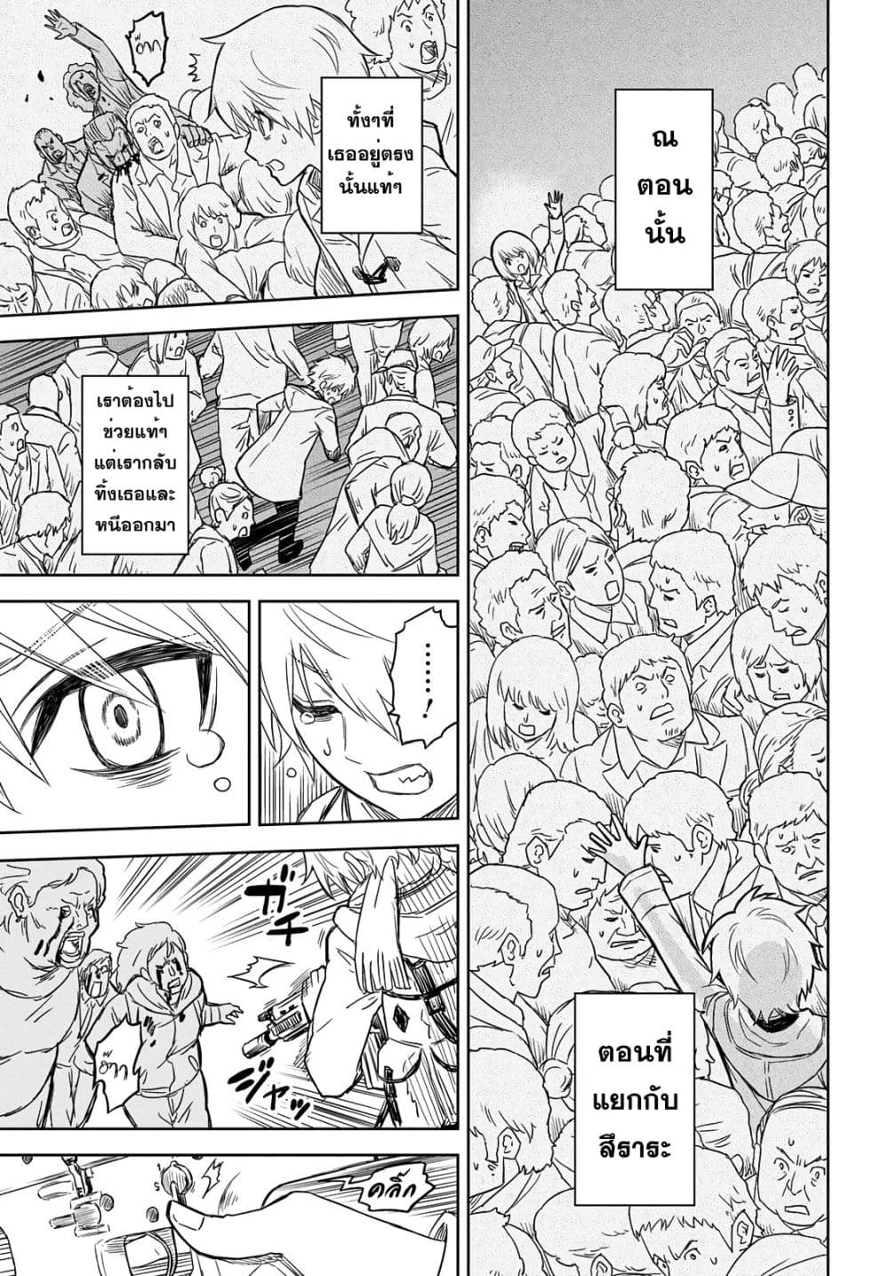 Shikabane-Gatana page 44