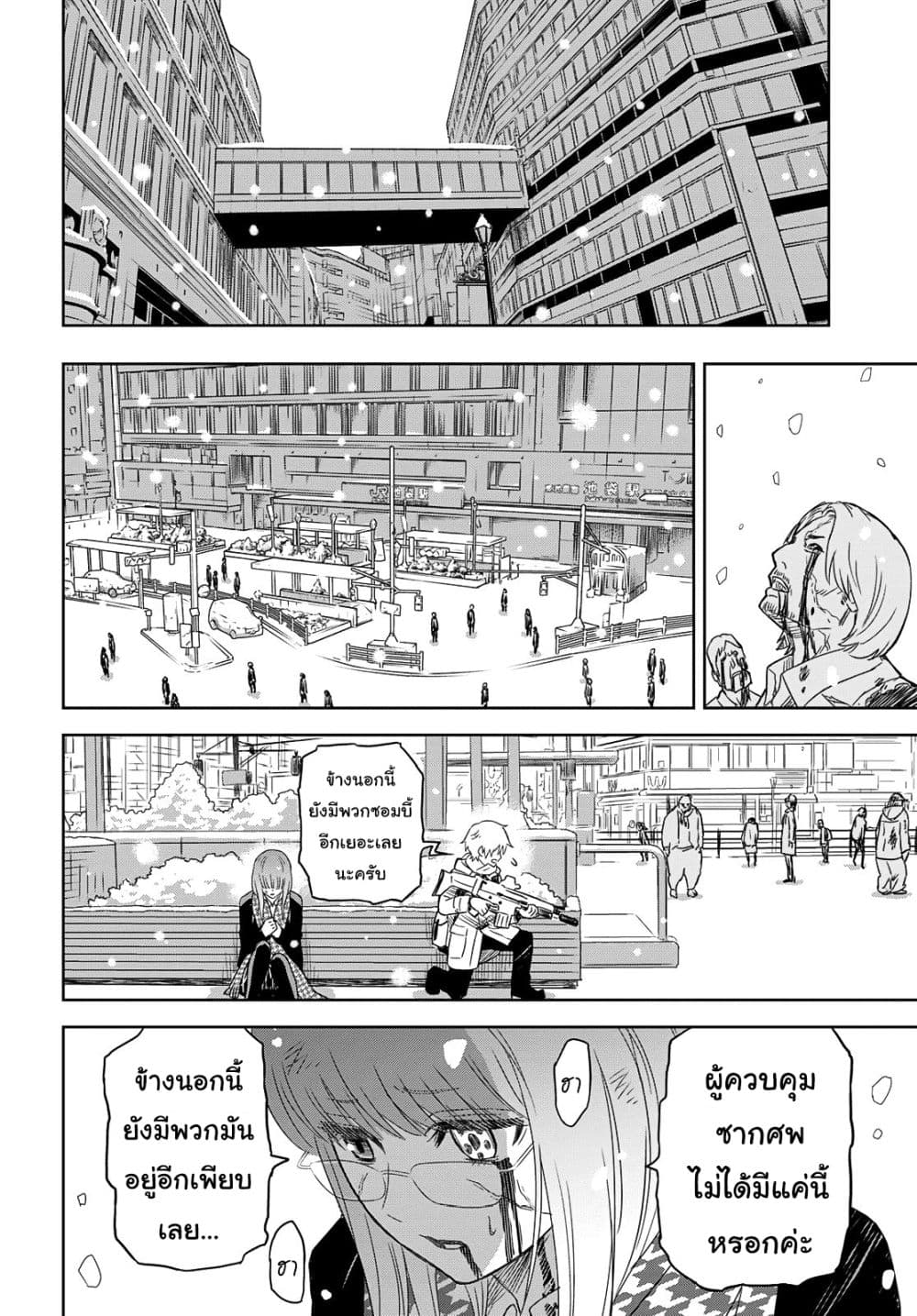 Shikabane-Gatana page 59