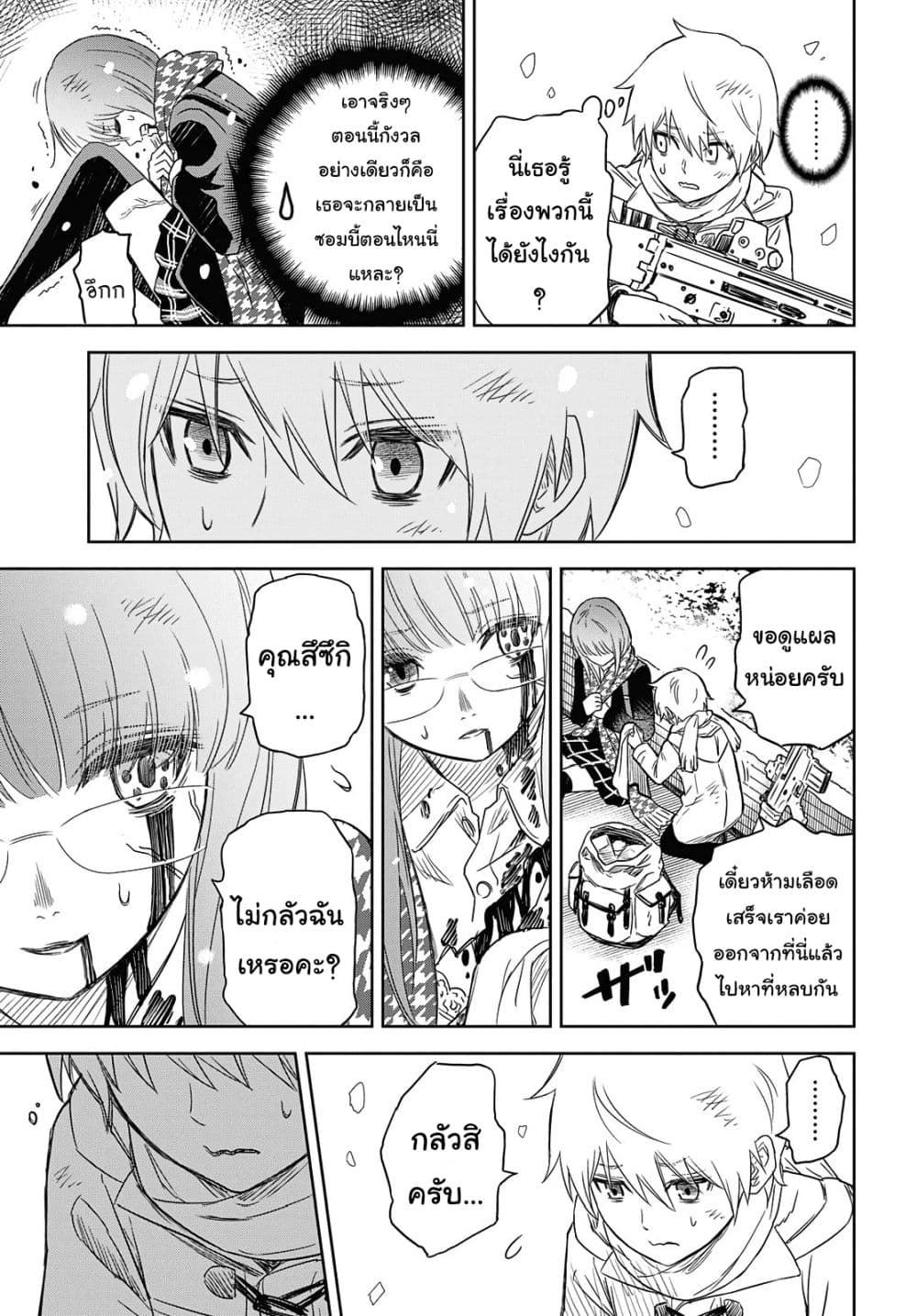 Shikabane-Gatana page 60