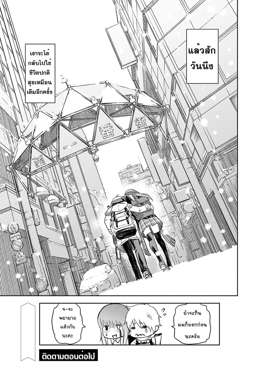 Shikabane-Gatana page 64