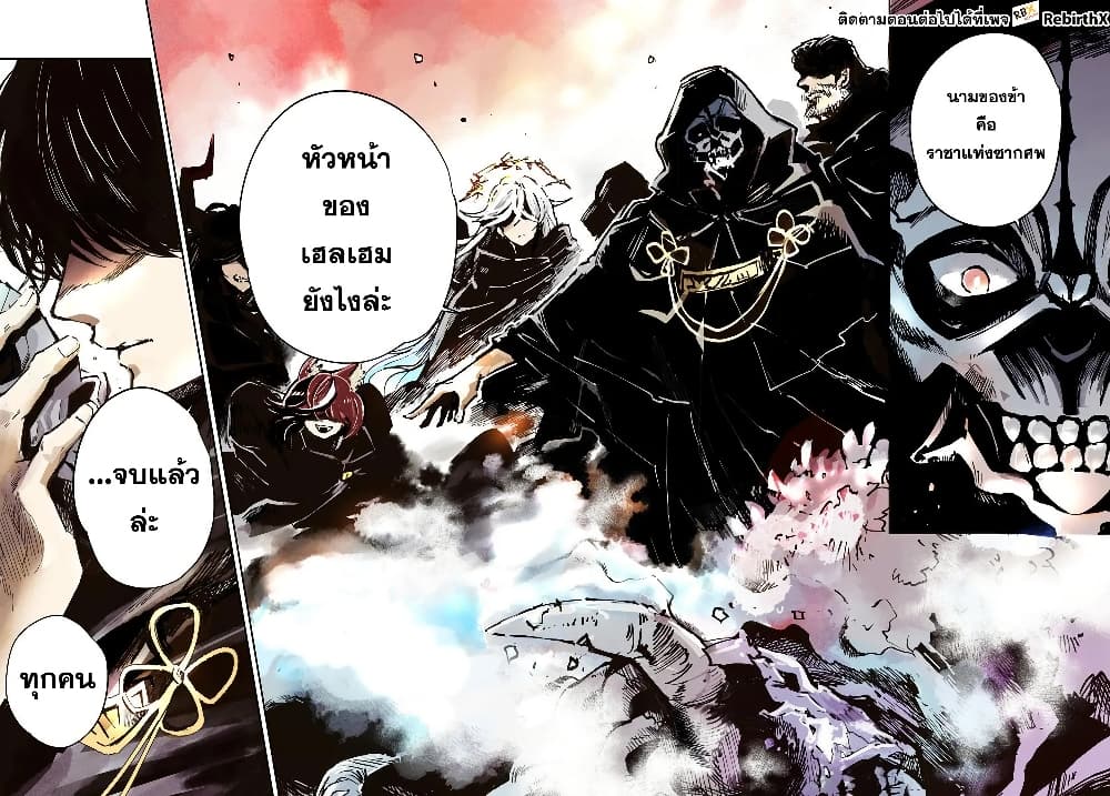 Shikabane Ou no Kikan page 1
