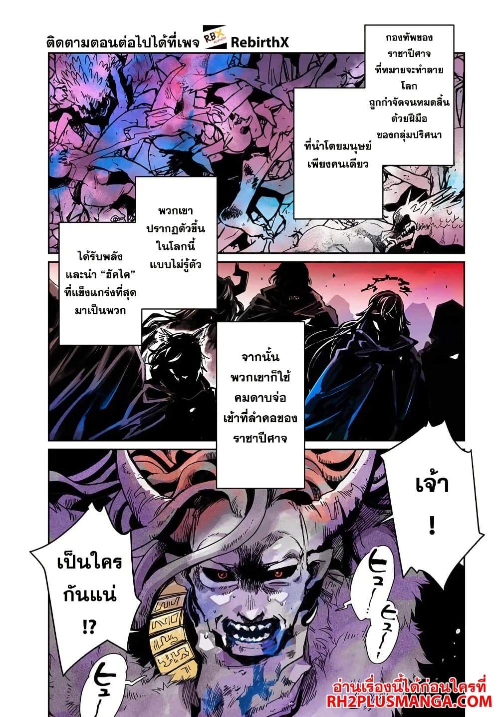 Shikabane Ou no Kikan page 3