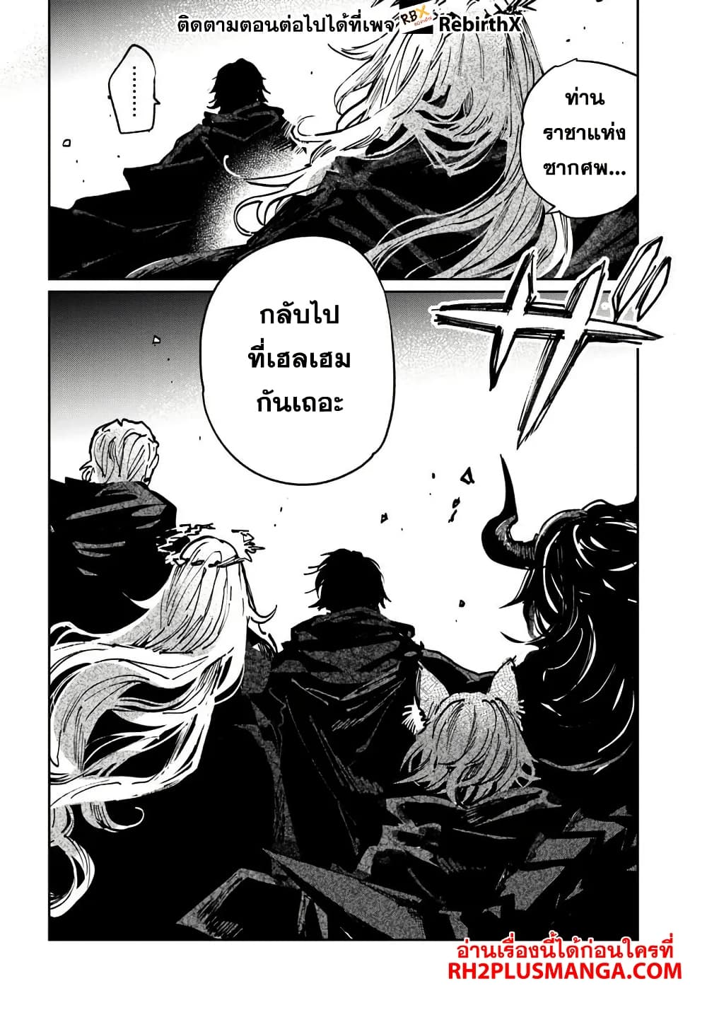 Shikabane Ou no Kikan page 4