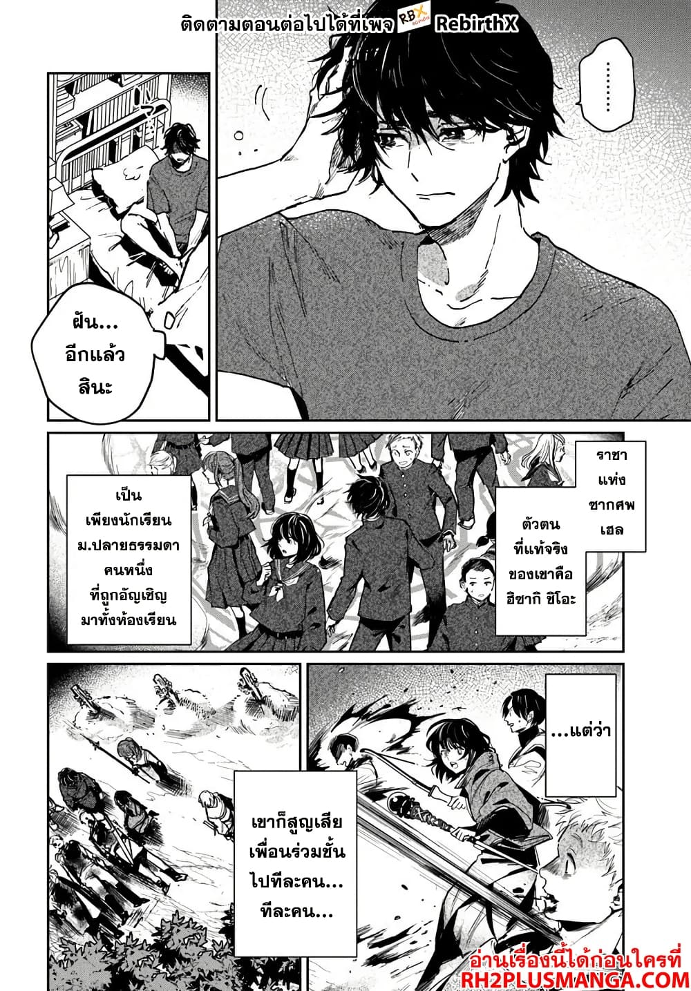 Shikabane Ou no Kikan page 6