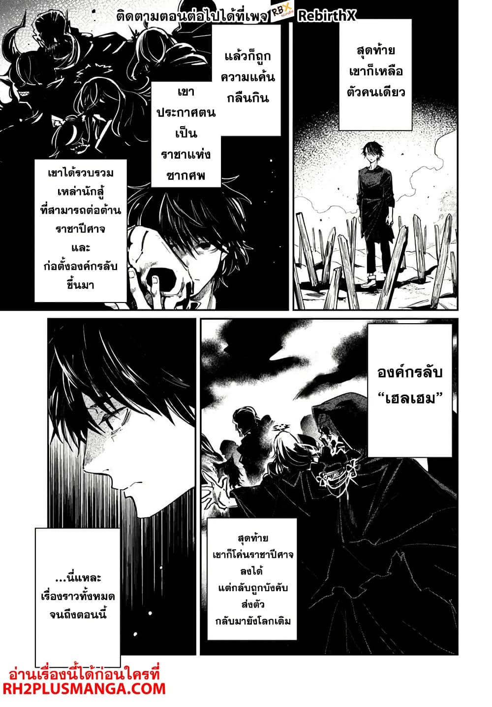 Shikabane Ou no Kikan page 7