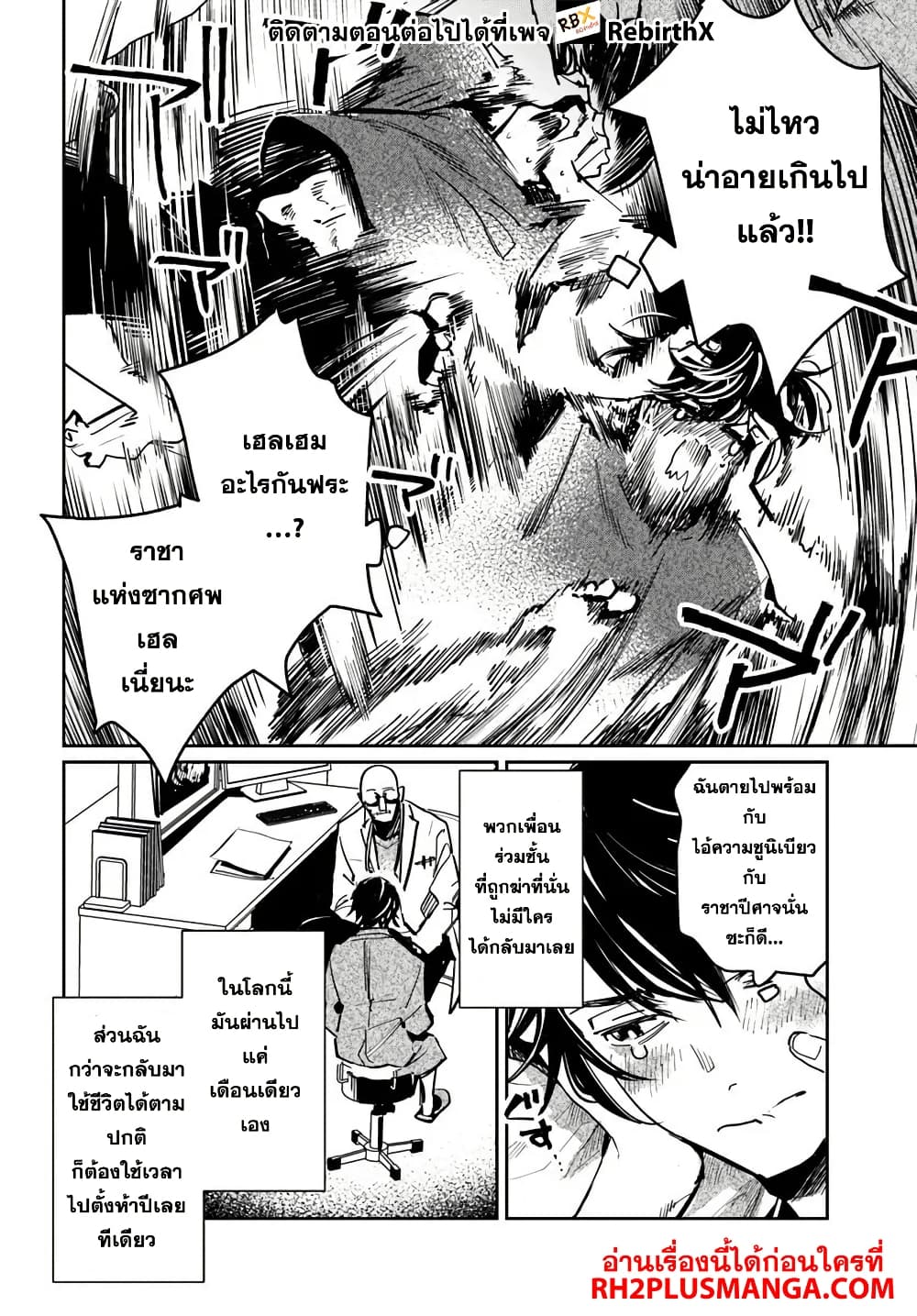 Shikabane Ou no Kikan page 8
