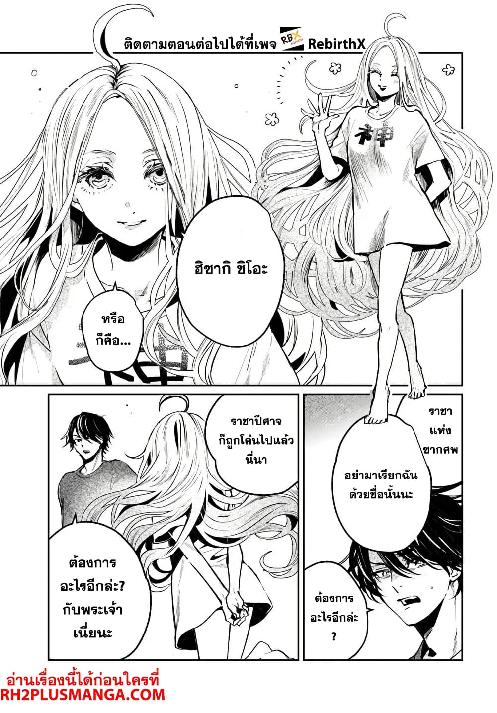 Shikabane Ou no Kikan page 11