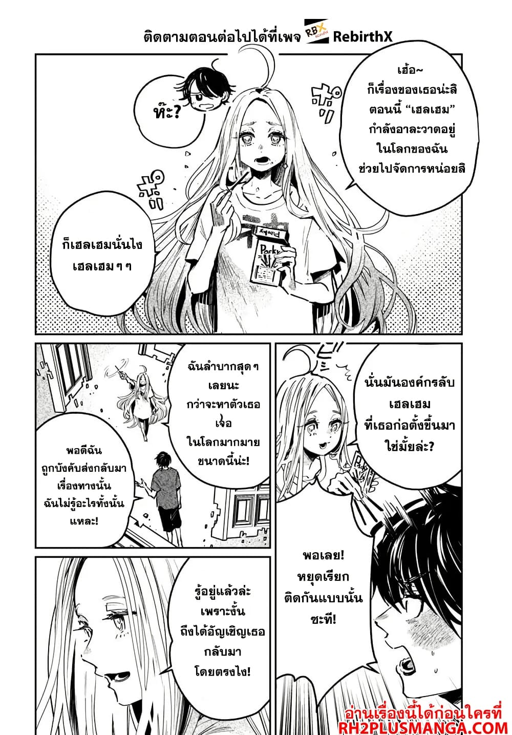 Shikabane Ou no Kikan page 12