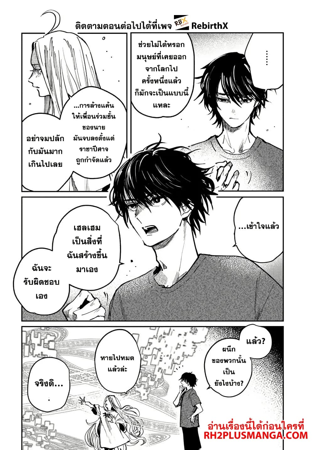 Shikabane Ou no Kikan page 14
