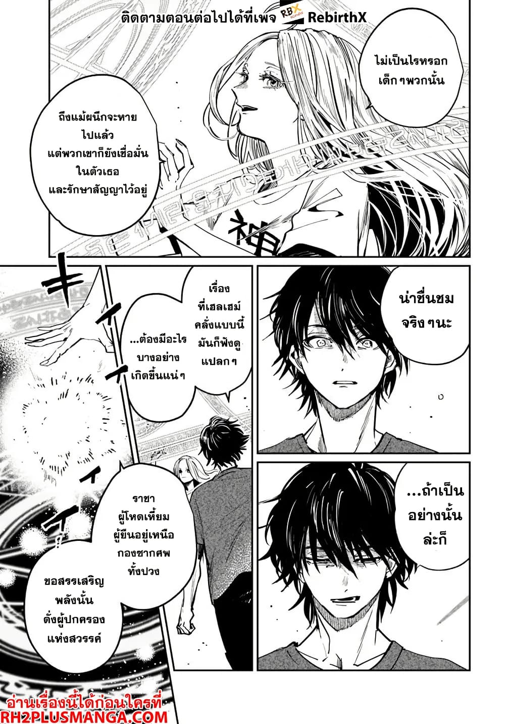 Shikabane Ou no Kikan page 15