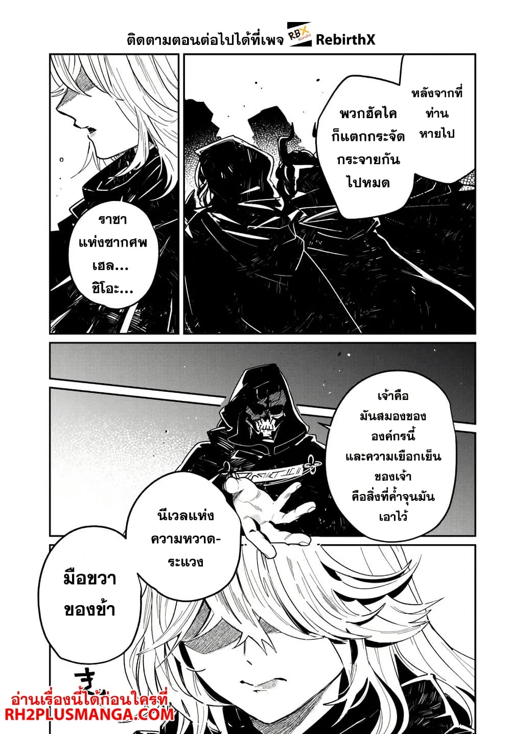Shikabane Ou no Kikan page 17