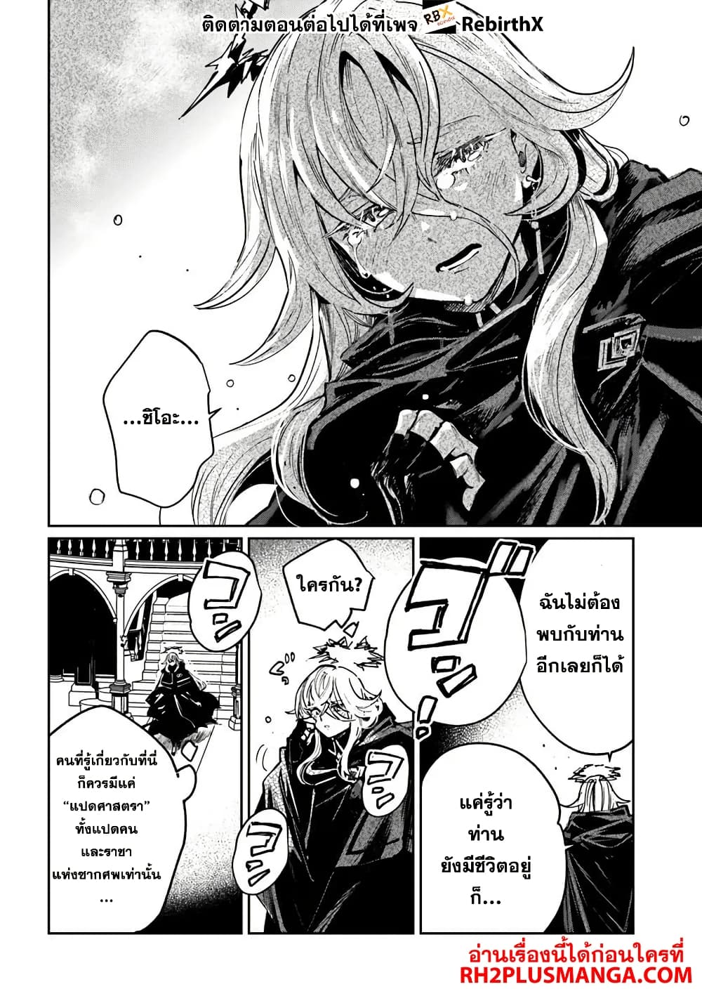 Shikabane Ou no Kikan page 18