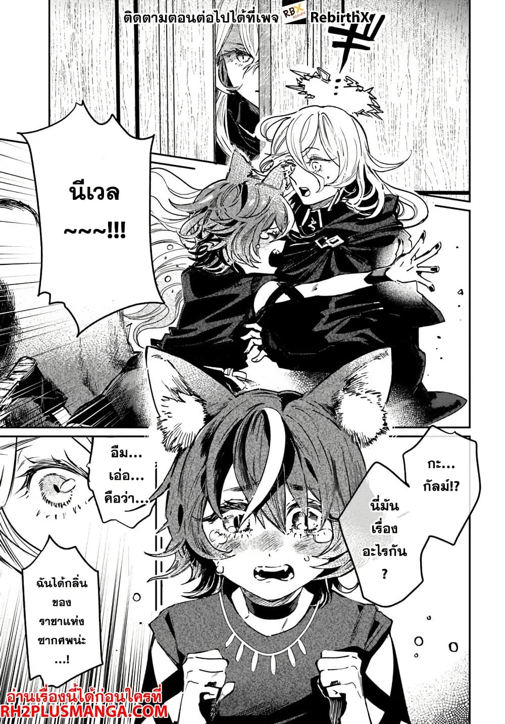 Shikabane Ou no Kikan page 19