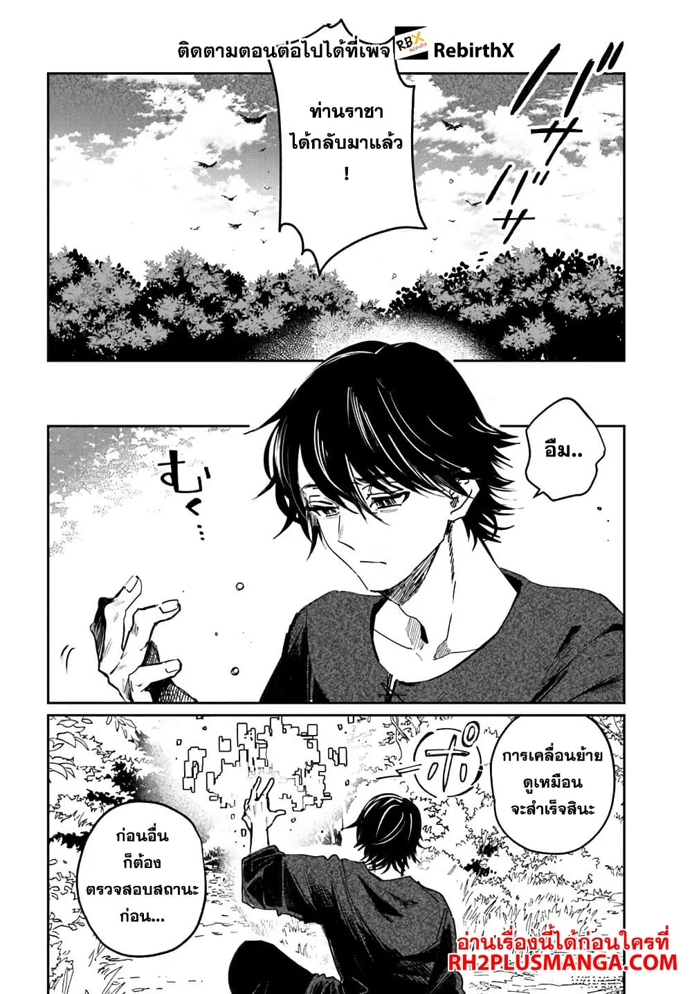 Shikabane Ou no Kikan page 20
