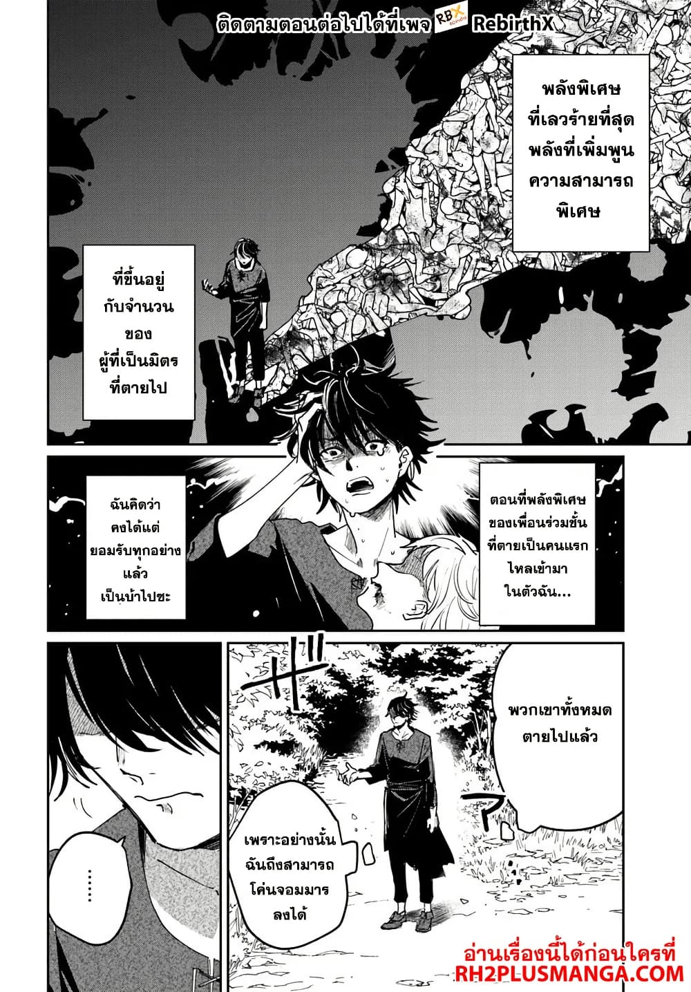 Shikabane Ou no Kikan page 22