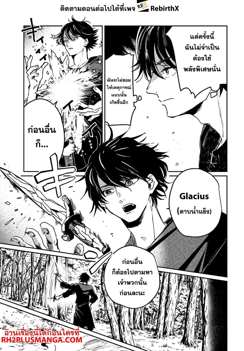 Shikabane Ou no Kikan page 23