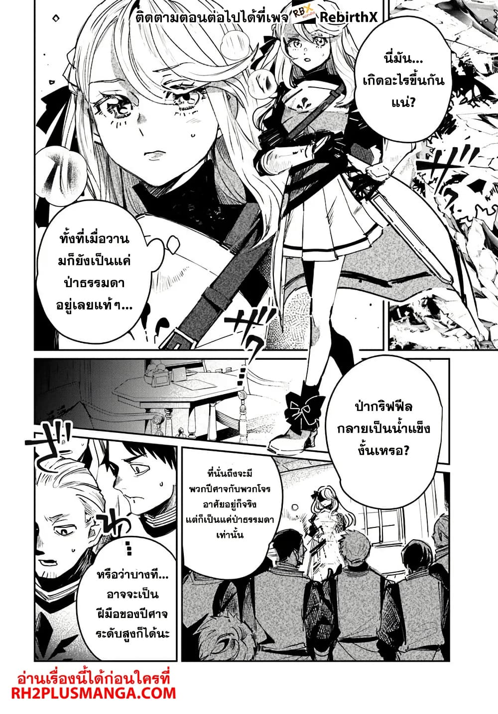 Shikabane Ou no Kikan page 24