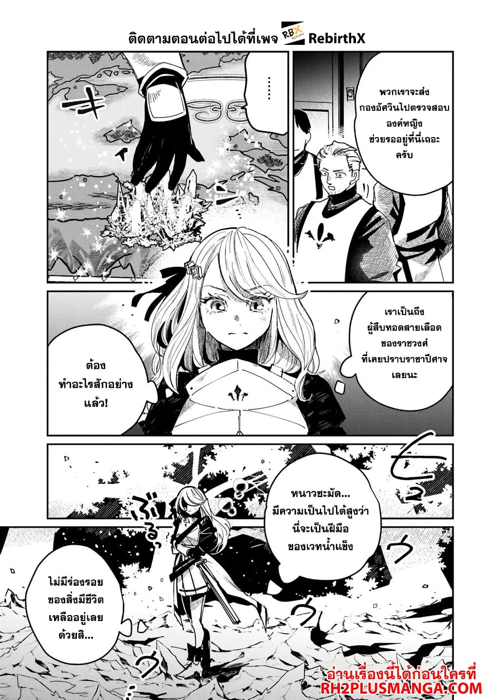 Shikabane Ou no Kikan page 25