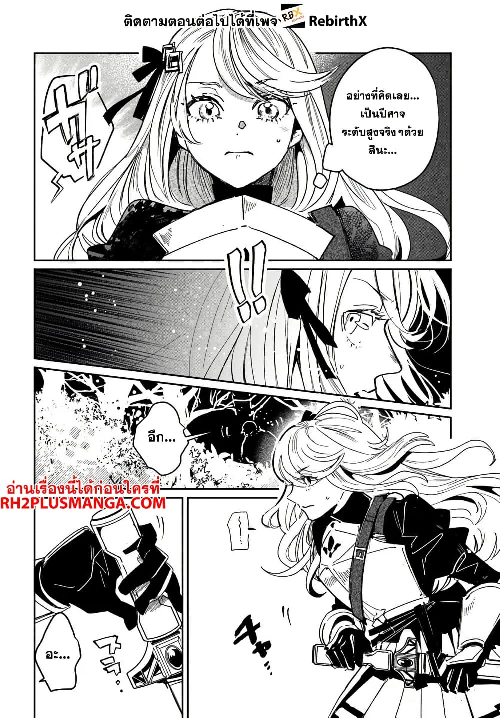 Shikabane Ou no Kikan page 26