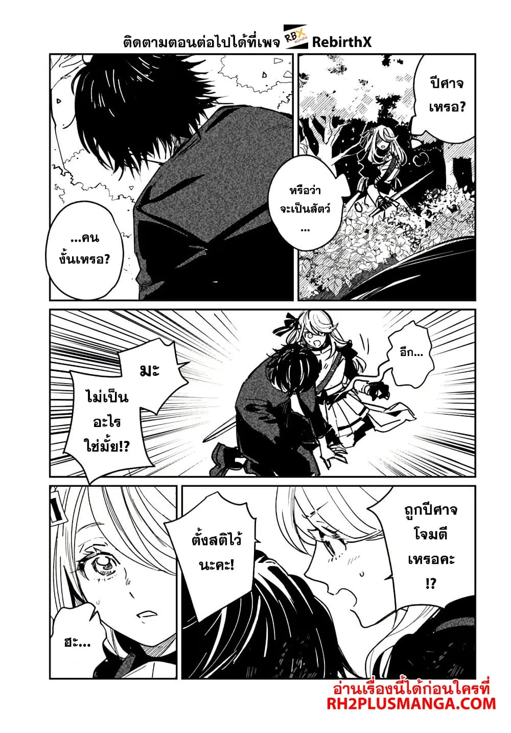 Shikabane Ou no Kikan page 27