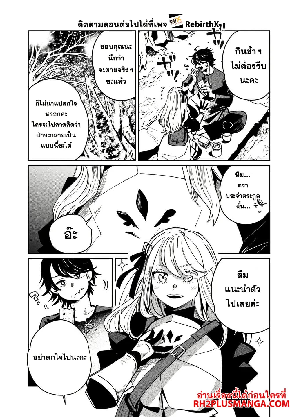 Shikabane Ou no Kikan page 29