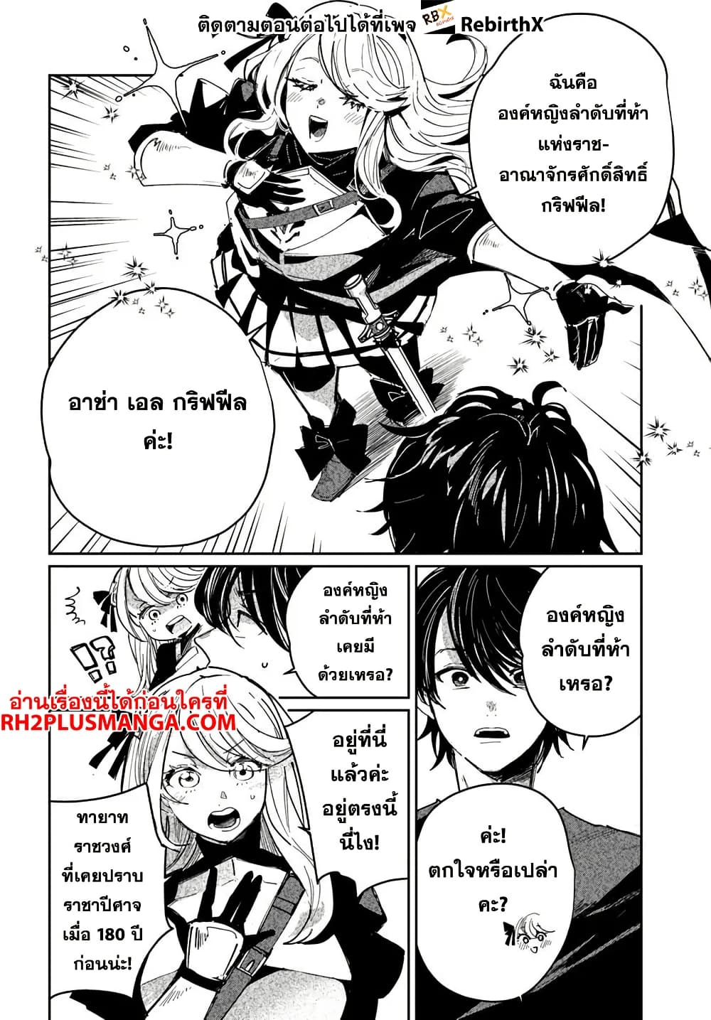 Shikabane Ou no Kikan page 30