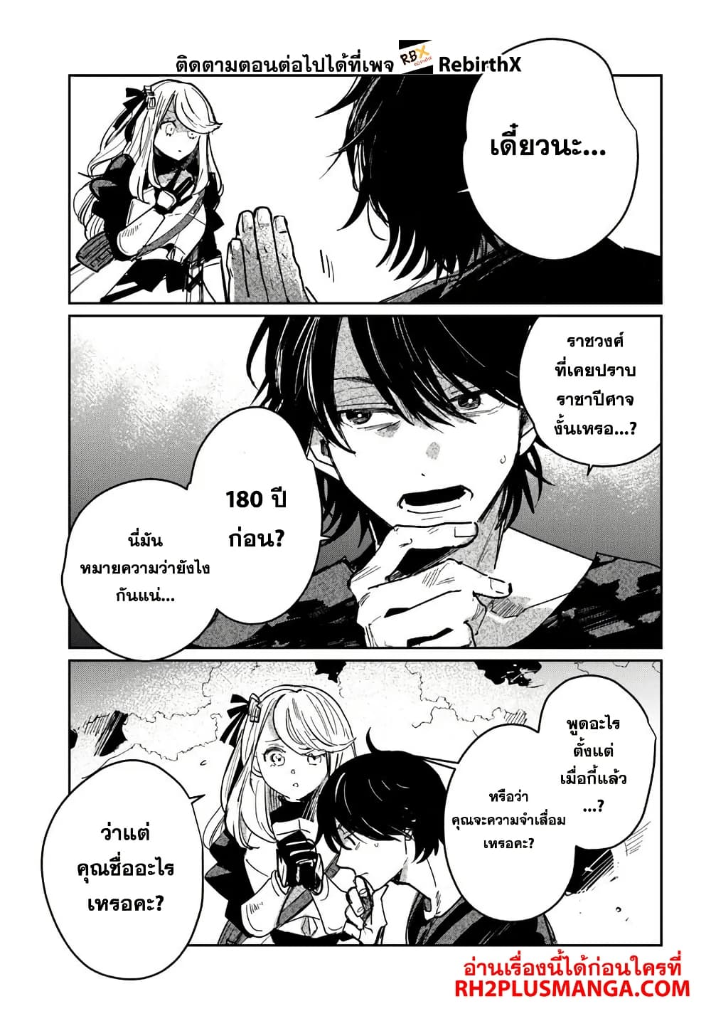 Shikabane Ou no Kikan page 31