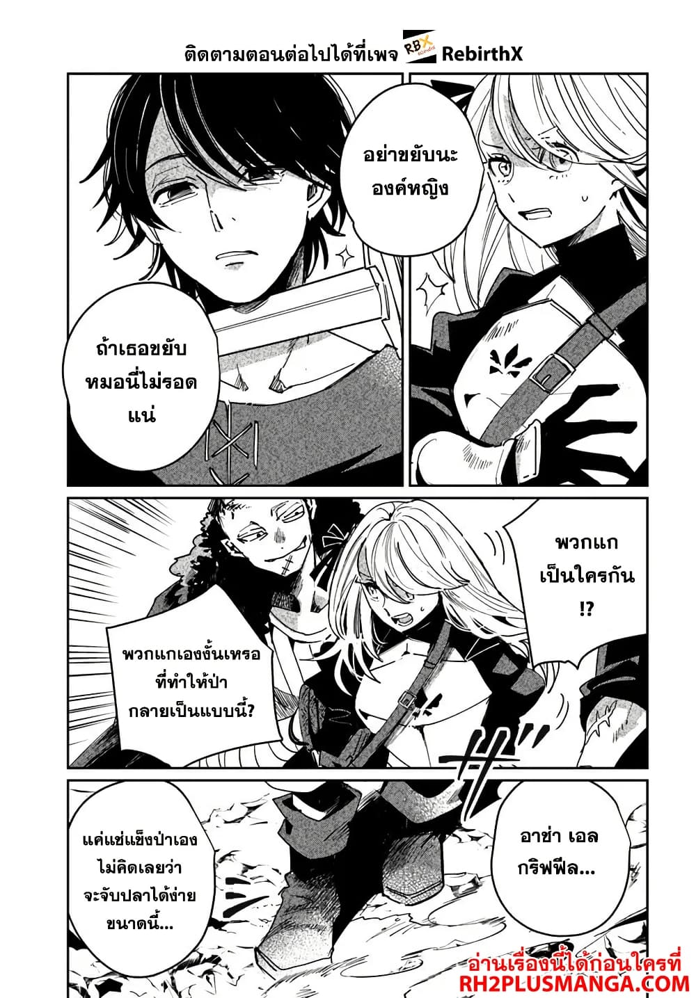 Shikabane Ou no Kikan page 33