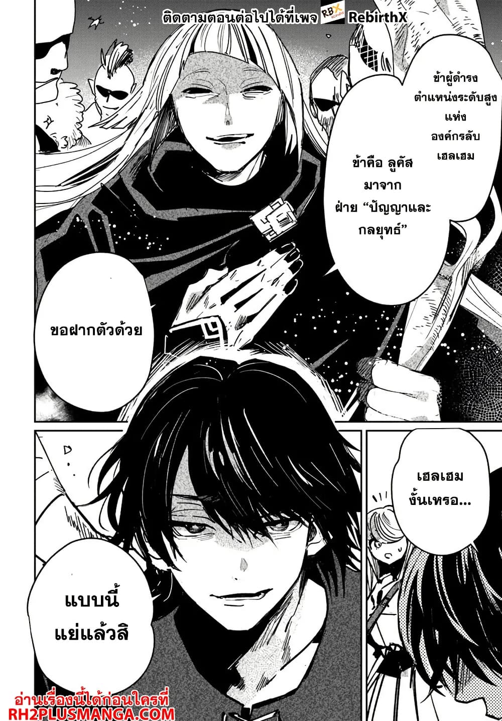 Shikabane Ou no Kikan page 34