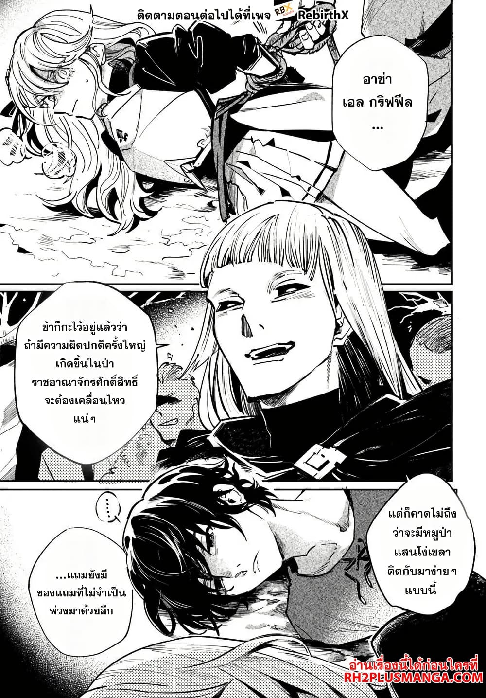 Shikabane Ou no Kikan page 1