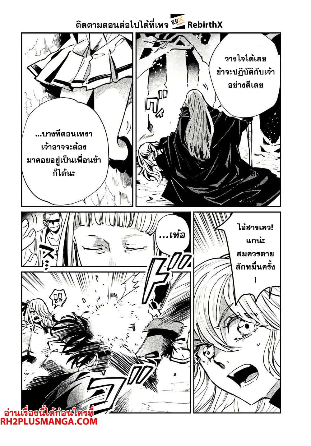 Shikabane Ou no Kikan page 2