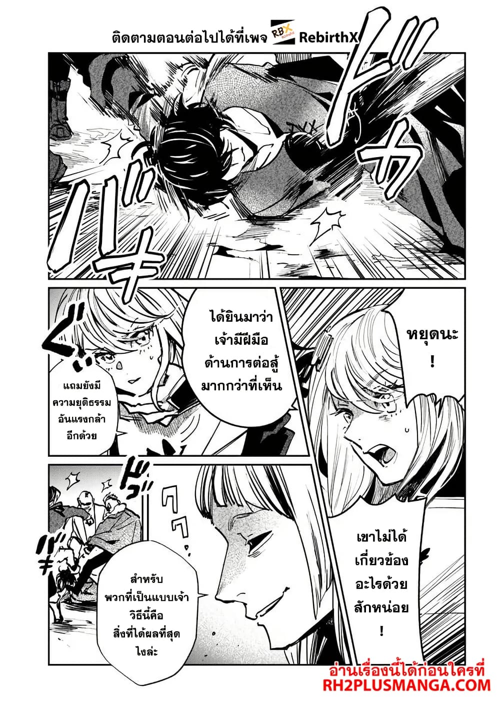 Shikabane Ou no Kikan page 3