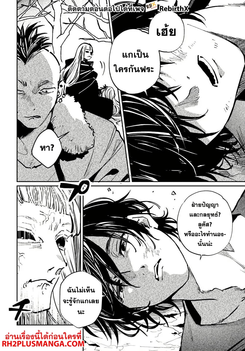 Shikabane Ou no Kikan page 4