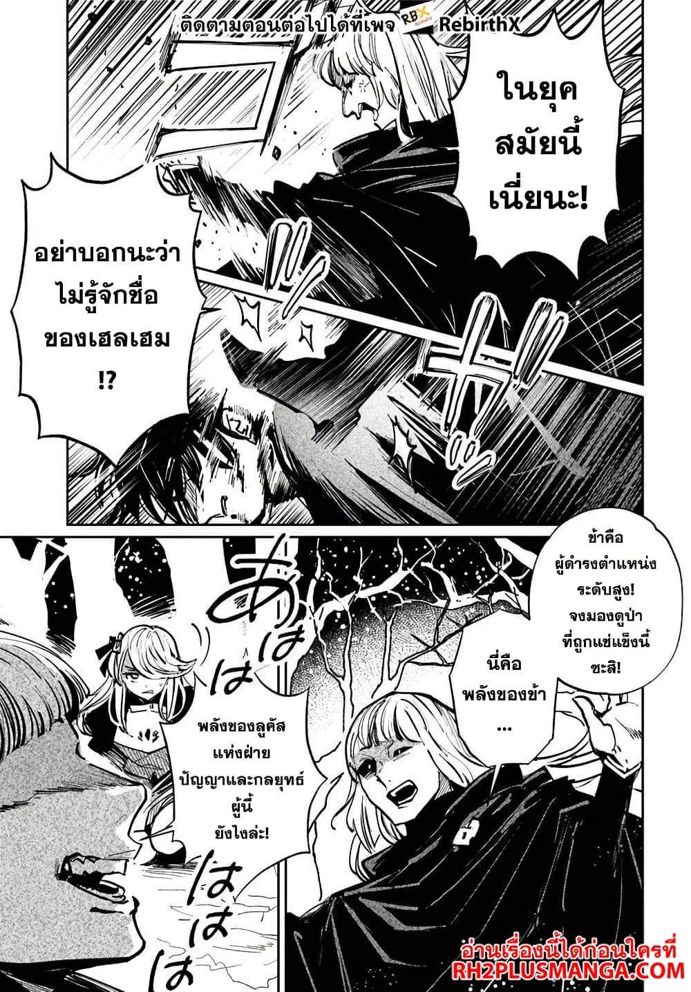 Shikabane Ou no Kikan page 5