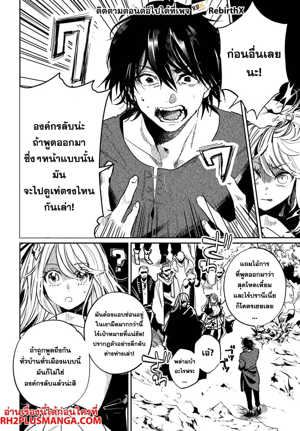 Shikabane Ou no Kikan page 8