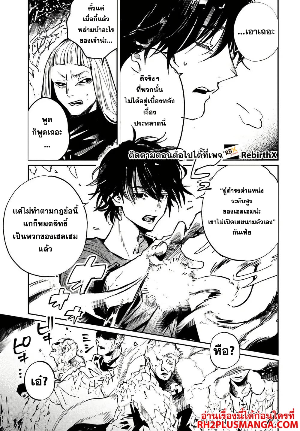 Shikabane Ou no Kikan page 9