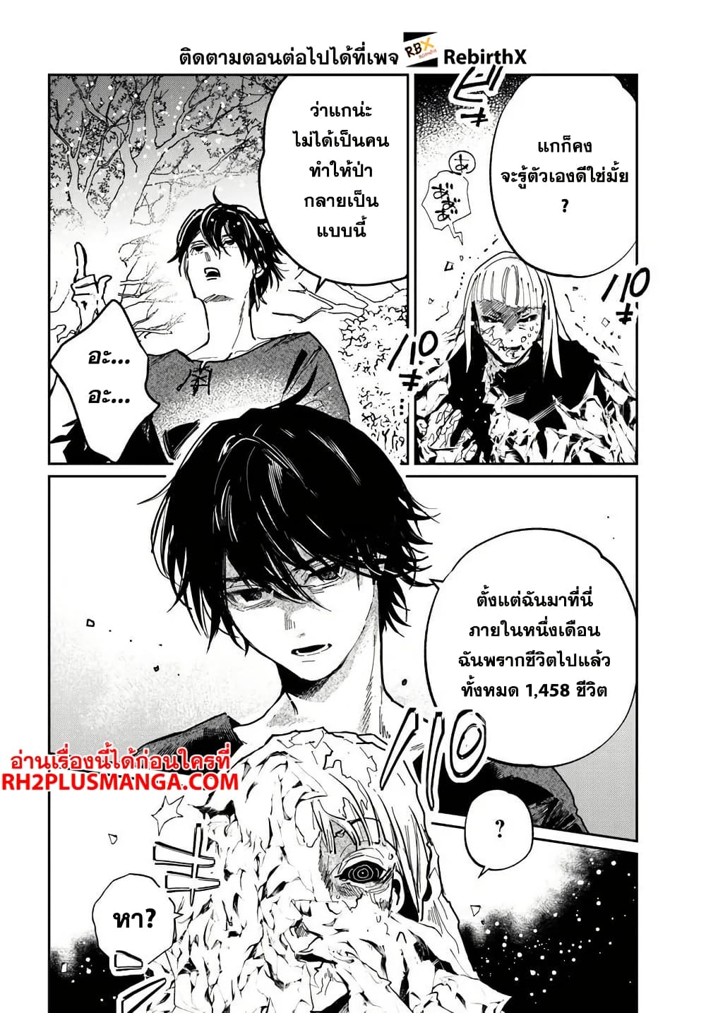 Shikabane Ou no Kikan page 10