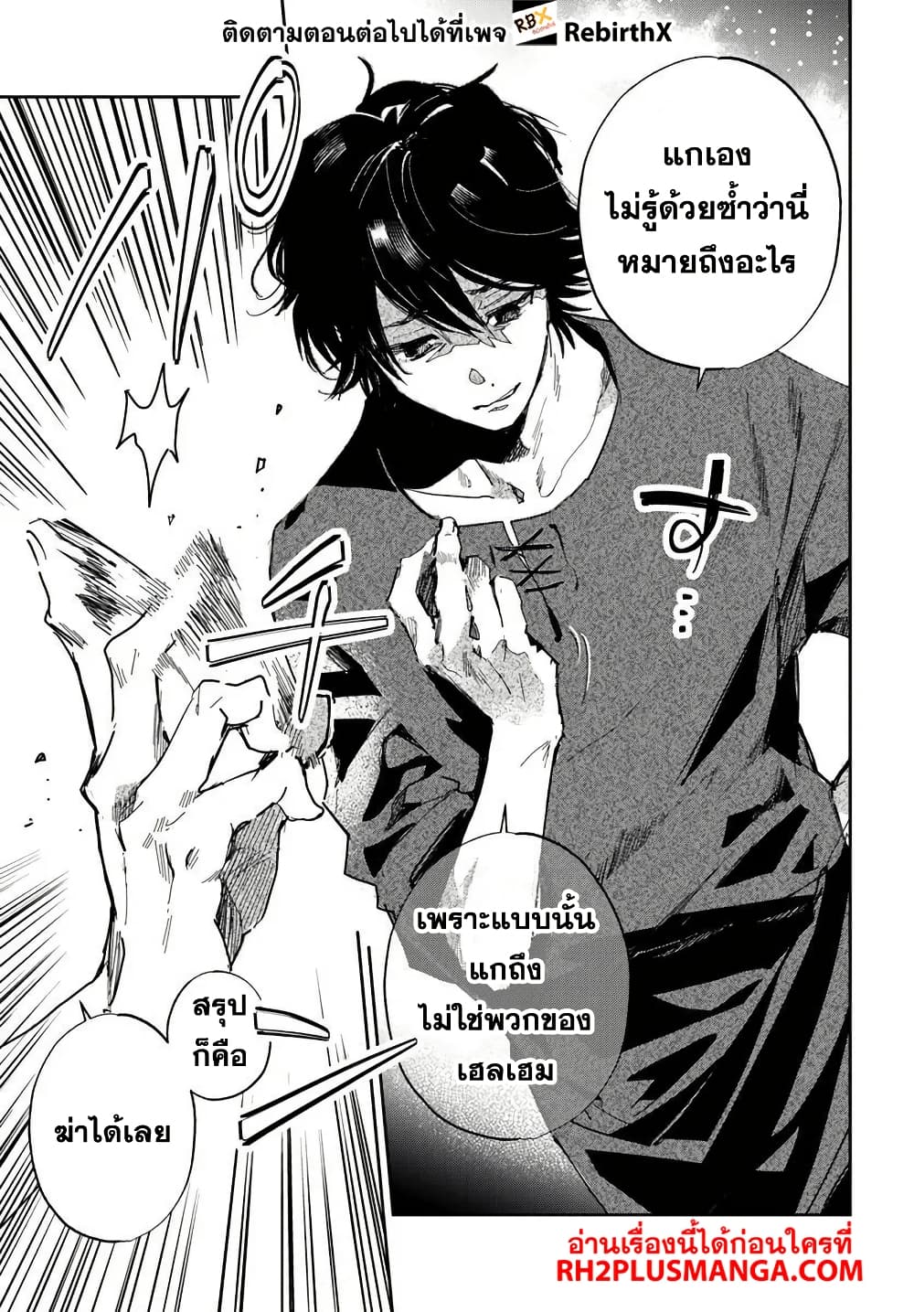 Shikabane Ou no Kikan page 13