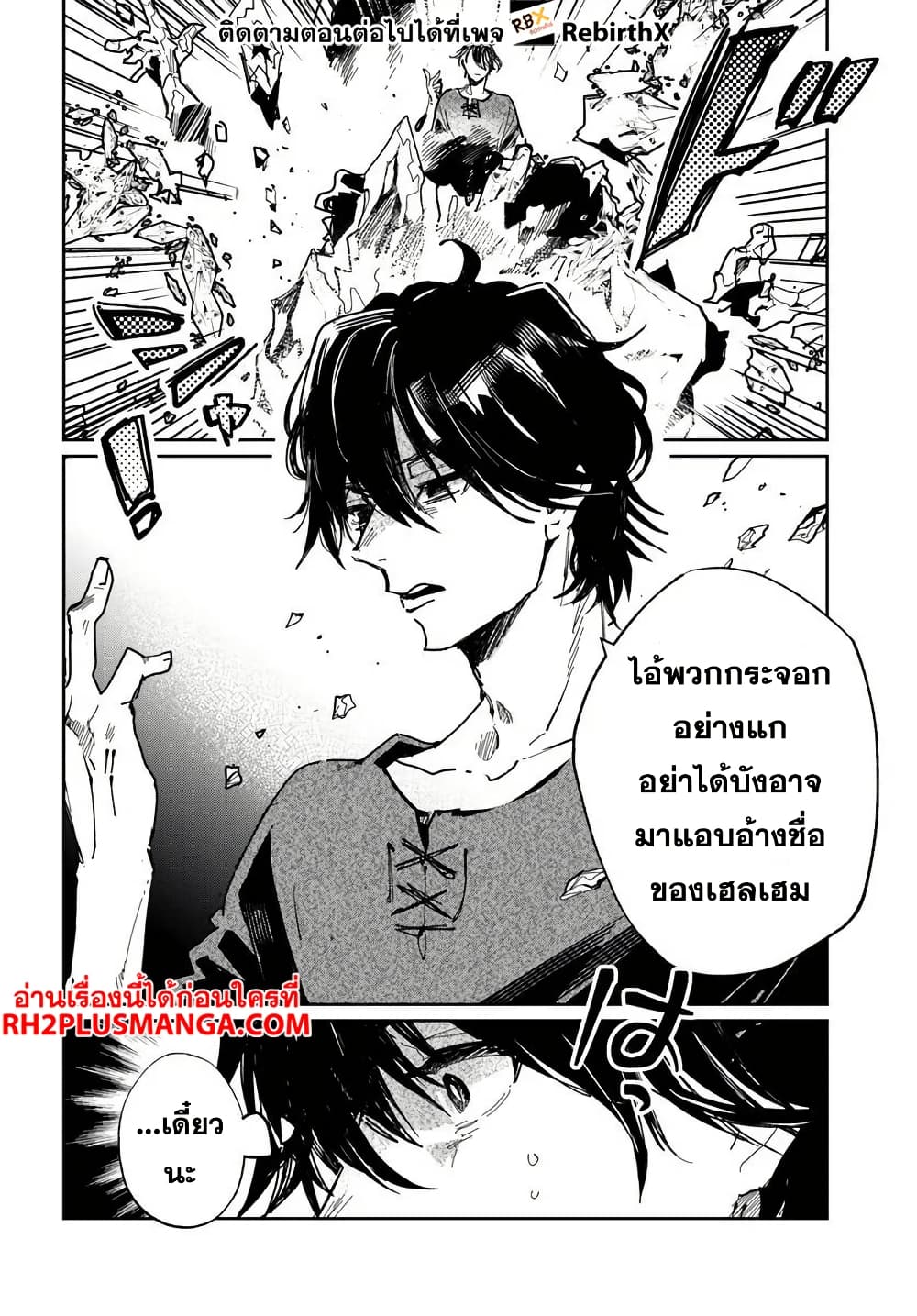 Shikabane Ou no Kikan page 14