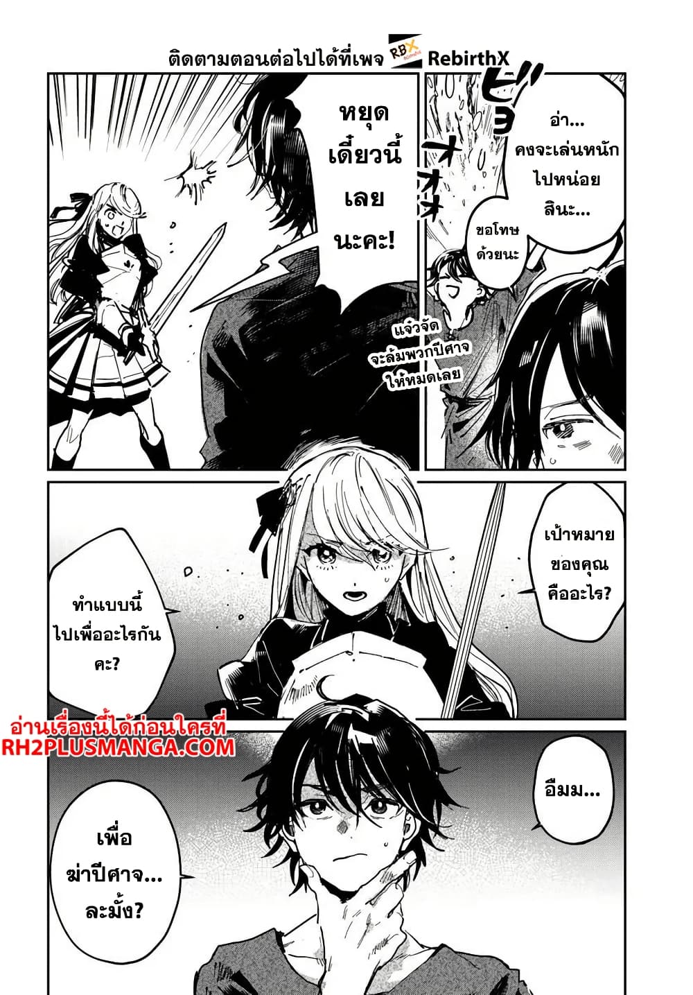 Shikabane Ou no Kikan page 19