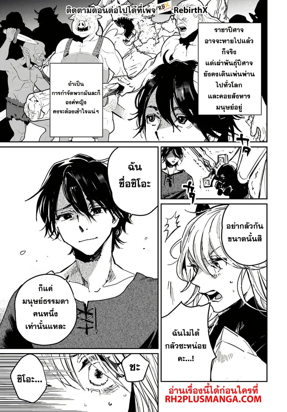 Shikabane Ou no Kikan page 21