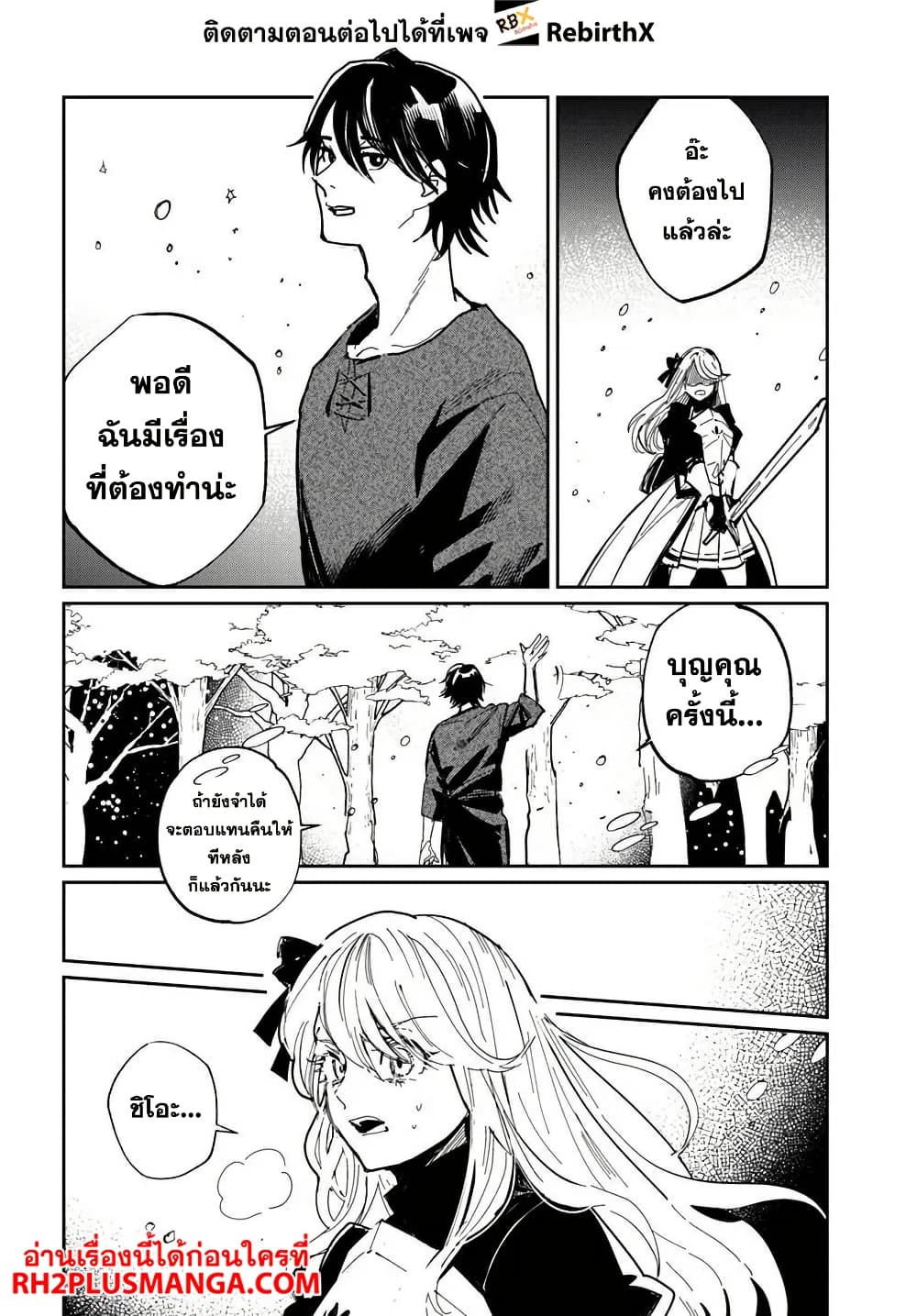 Shikabane Ou no Kikan page 22